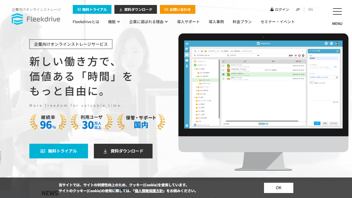 Fleekdriveの公式サイト