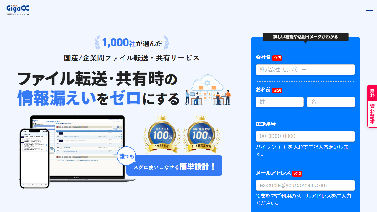 GigaCCの公式サイト
