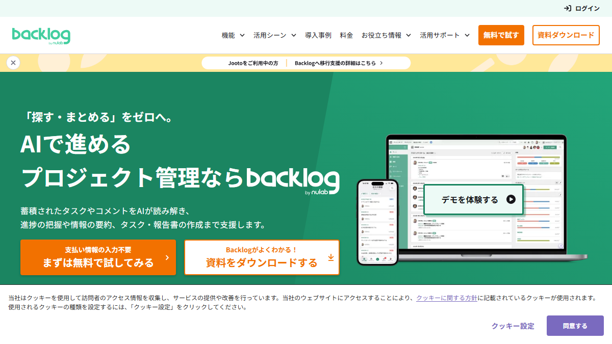 Backlogの公式サイト