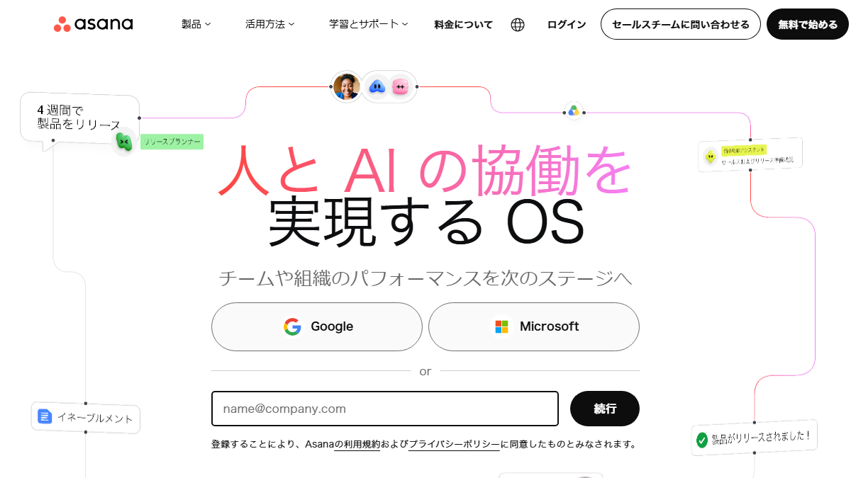 Asanaの公式サイト