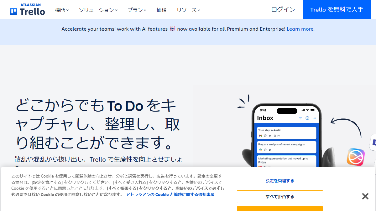 Trelloの公式サイト