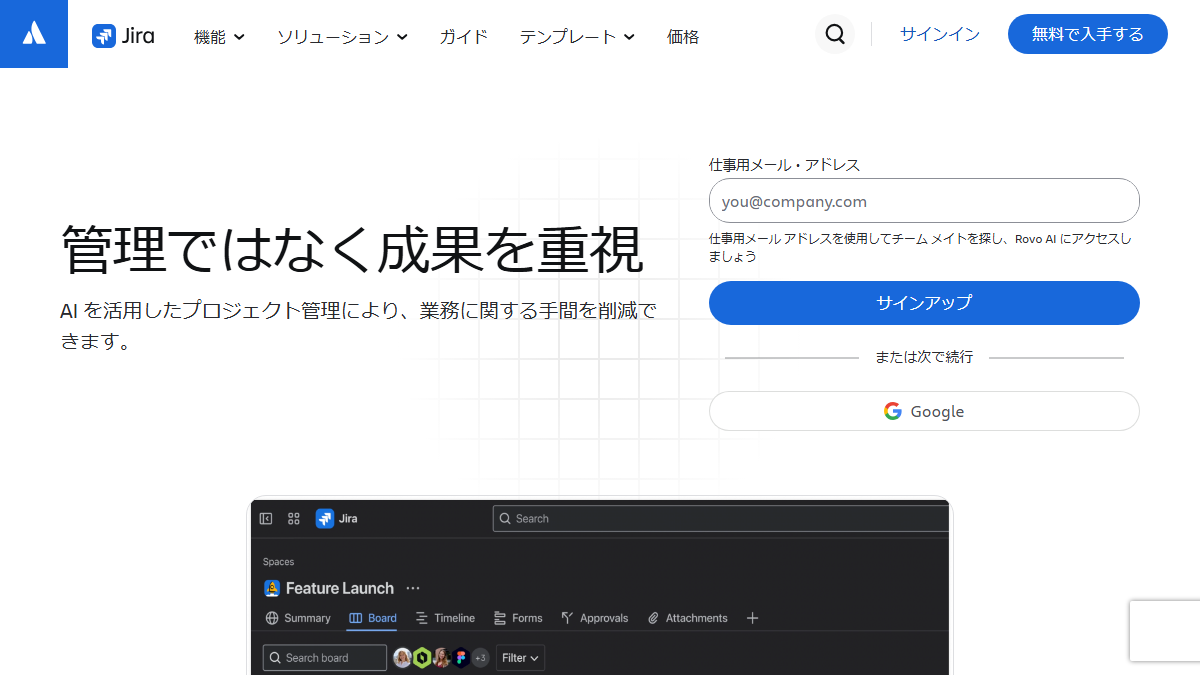 Jira Softwareの公式サイト