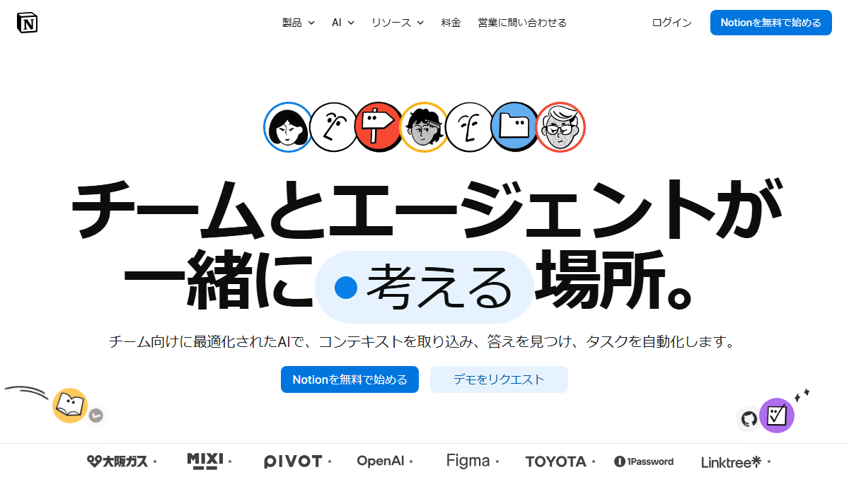 Notionの公式サイト