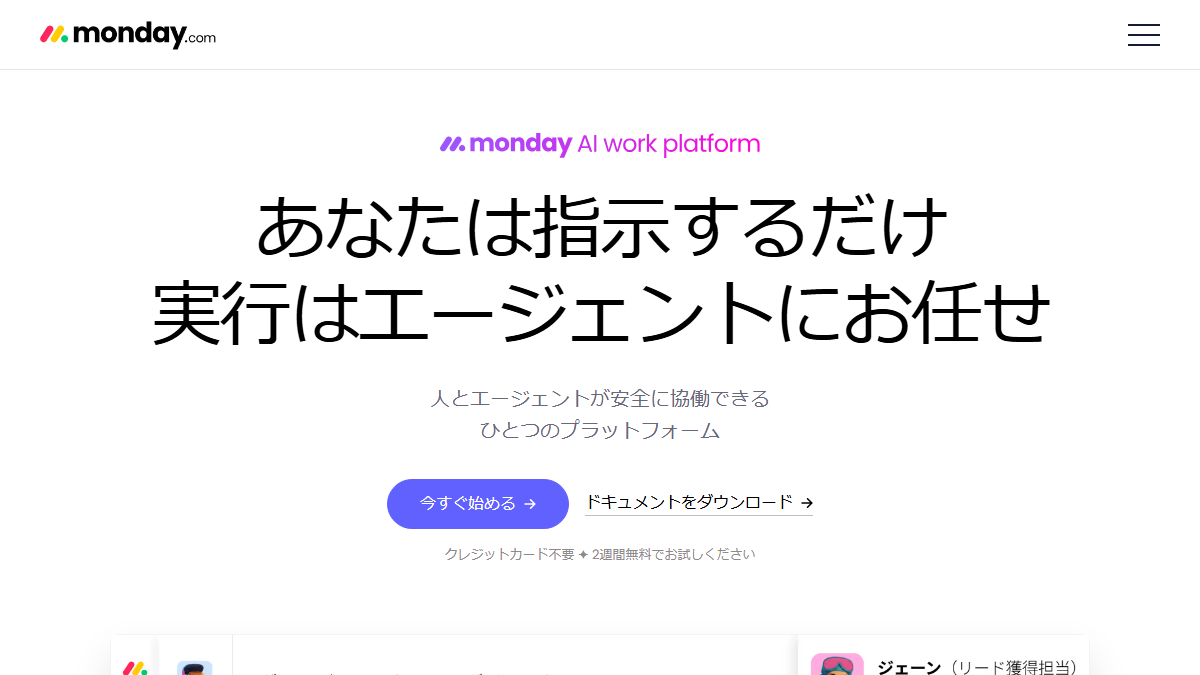 monday.comの公式サイト