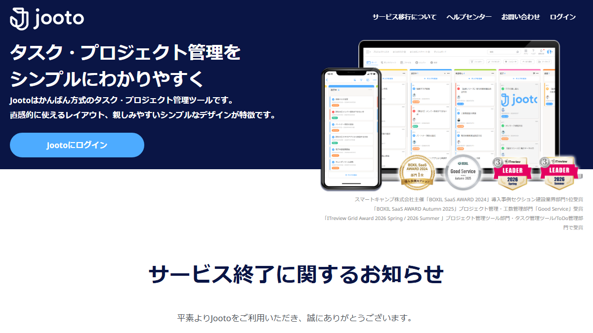 Jootoの公式サイト