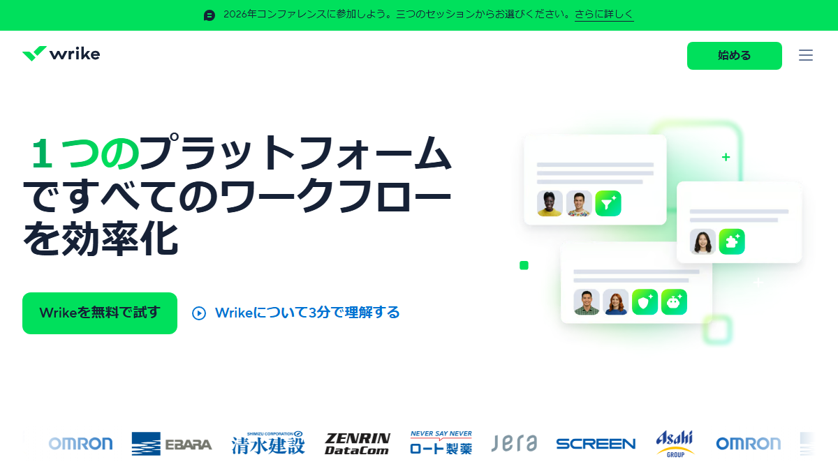Wrikeの公式サイト