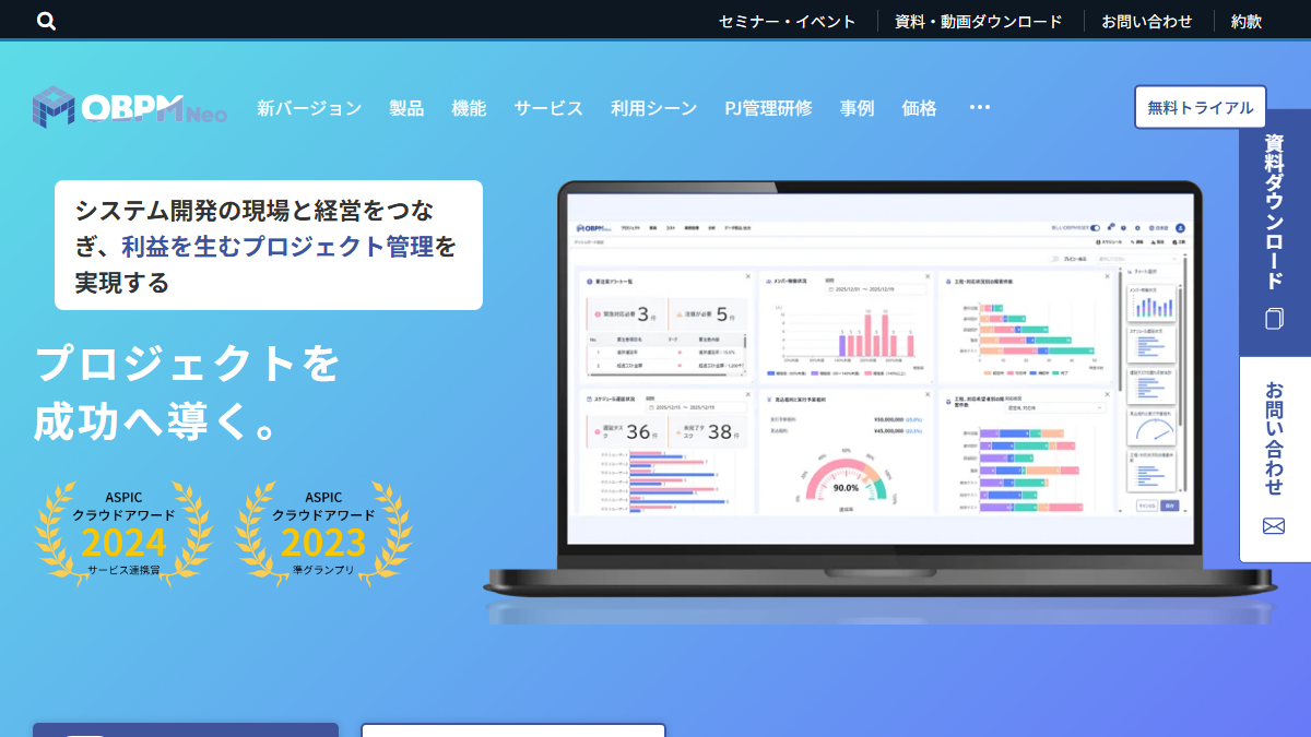 OBPM Neoの公式サイト