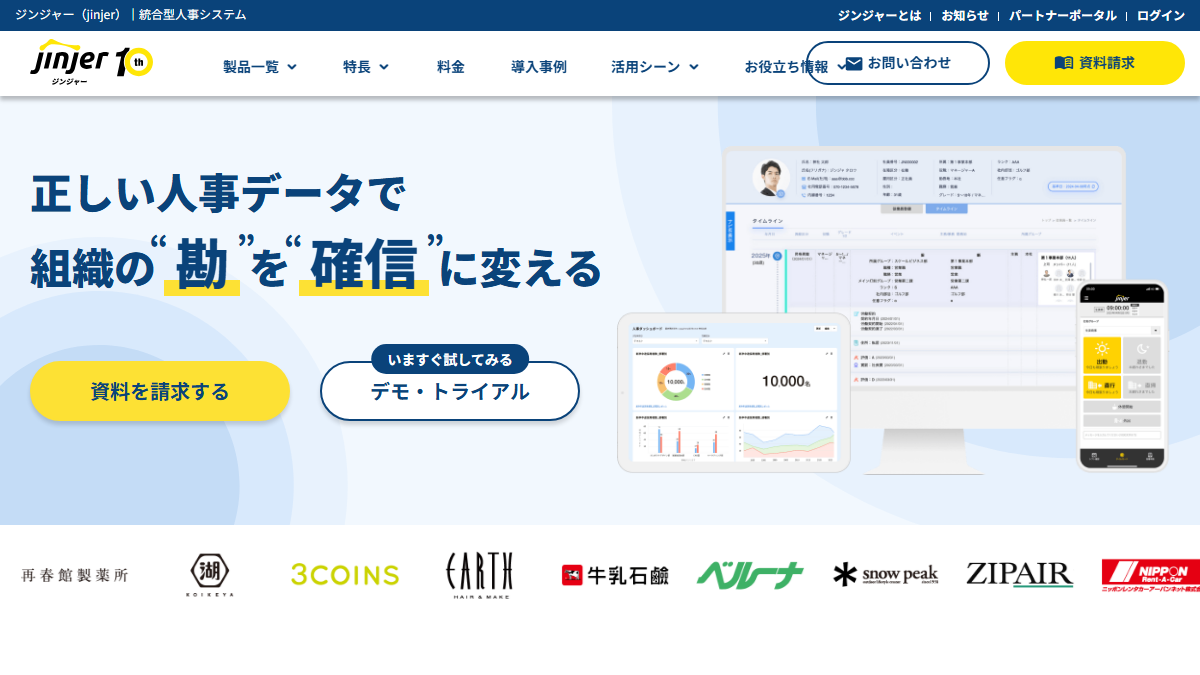 ジンジャー人事労務の公式サイト