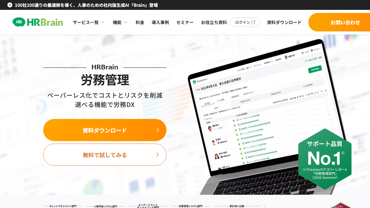 HRBrain 労務管理の公式サイト