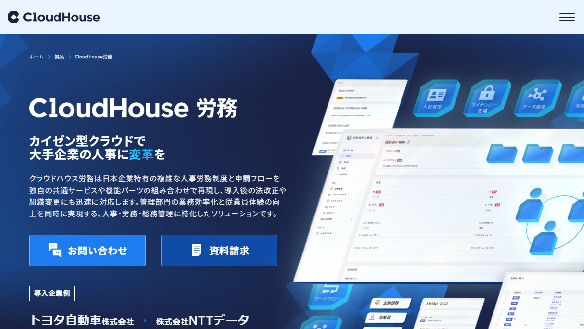 クラウドハウス労務の公式サイト