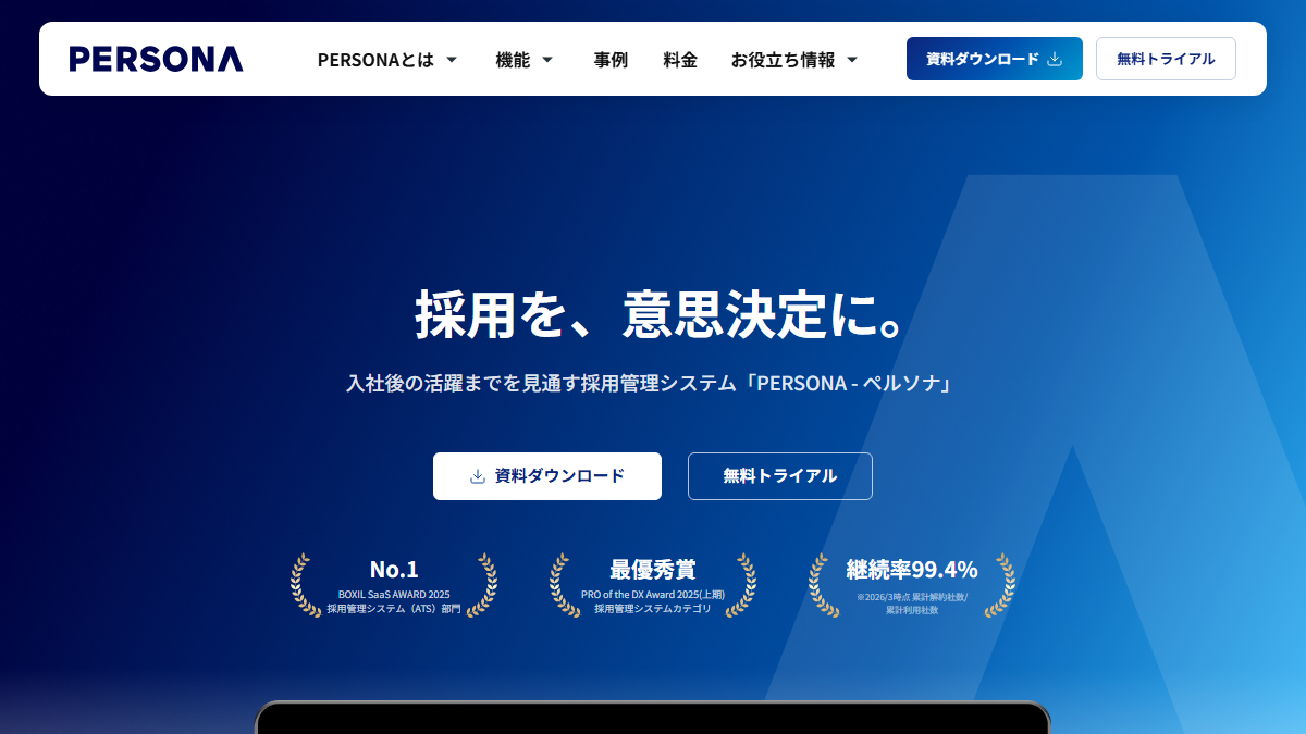 PERSONAの公式サイト