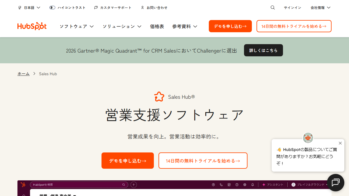 HubSpot Sales Hubの公式サイト