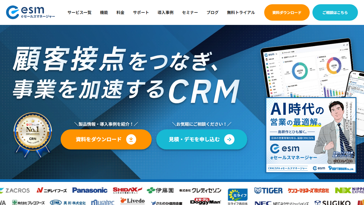 eセールスマネージャー Remix Cloudの公式サイト