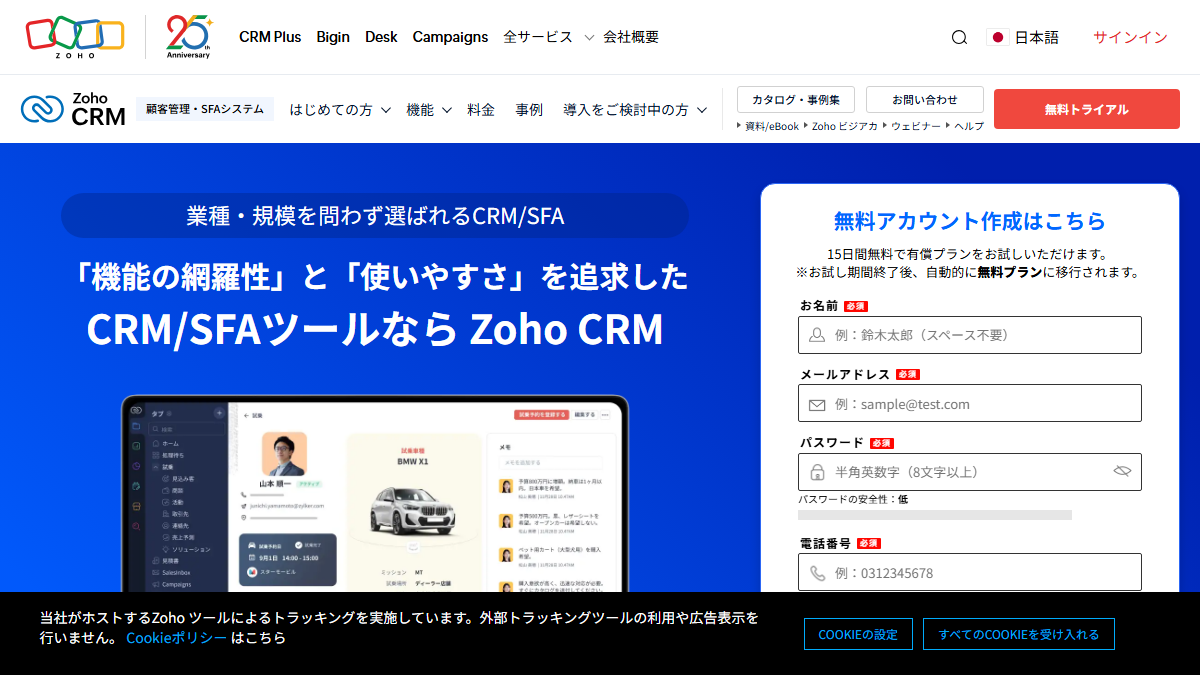 Zoho CRMの公式サイト