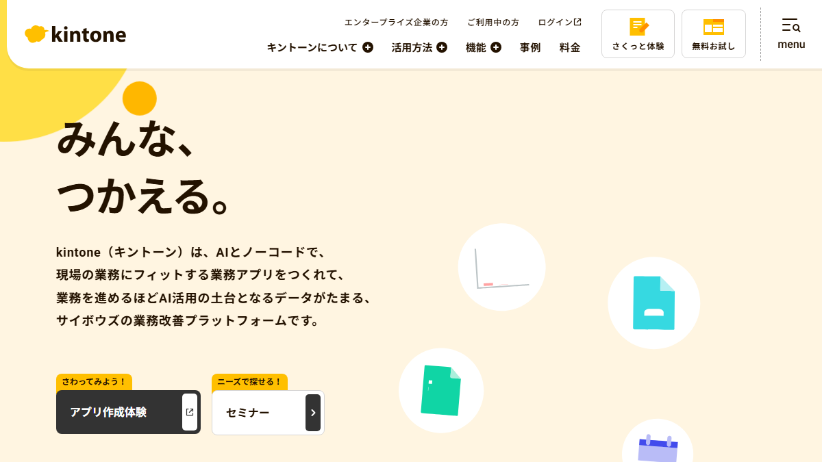 kintoneの公式サイト