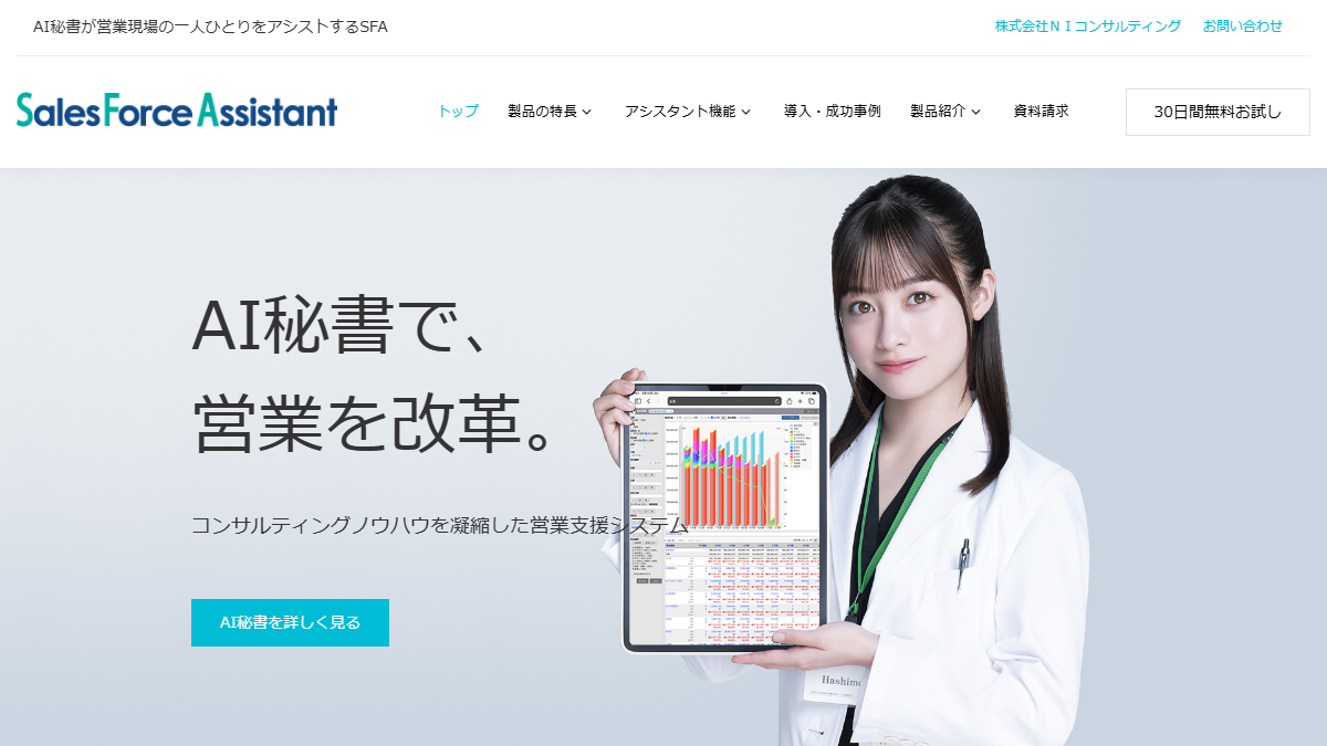 Sales Force Assistantの公式サイト