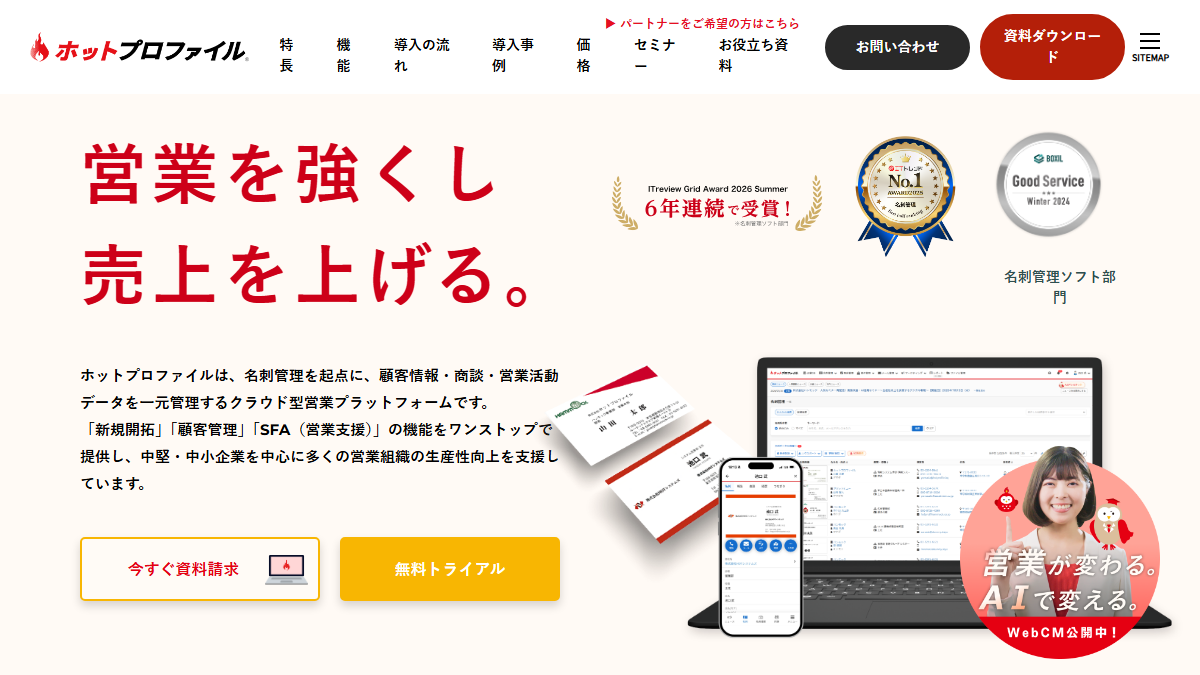 ホットプロファイルの公式サイト