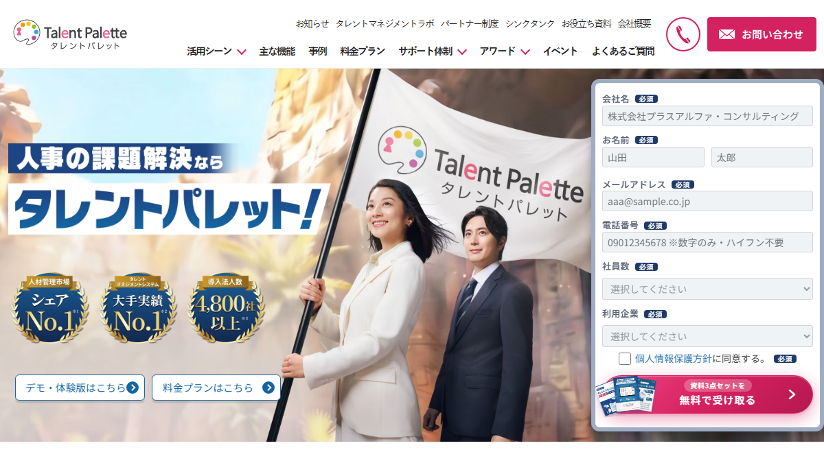 タレントパレットの公式サイト
