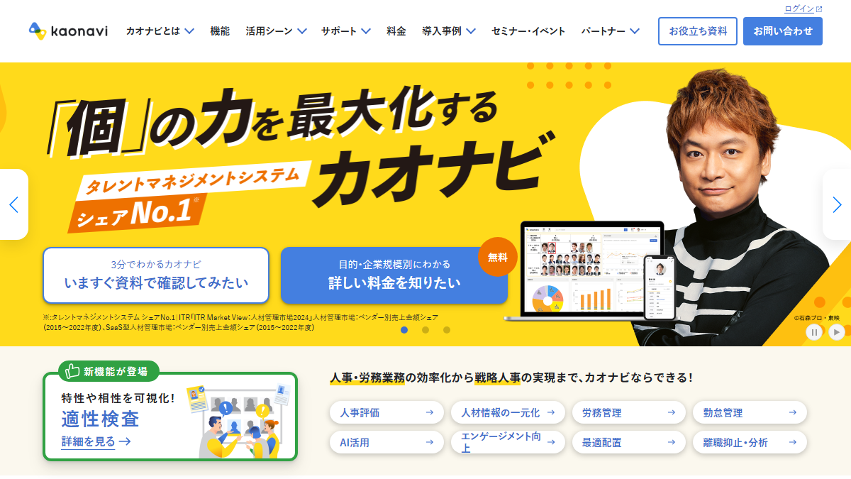 カオナビの公式サイト