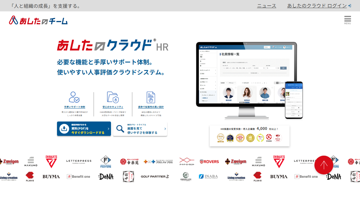 あしたのクラウド®HRの公式サイト