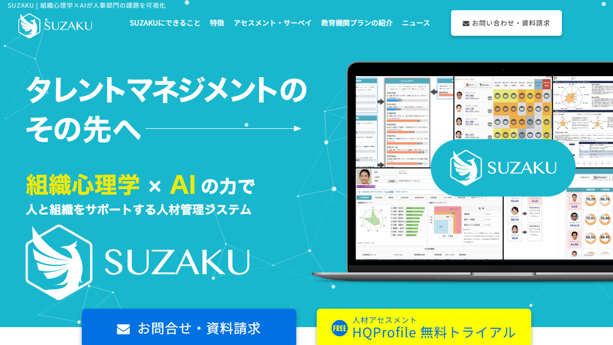 SUZAKUの公式サイト