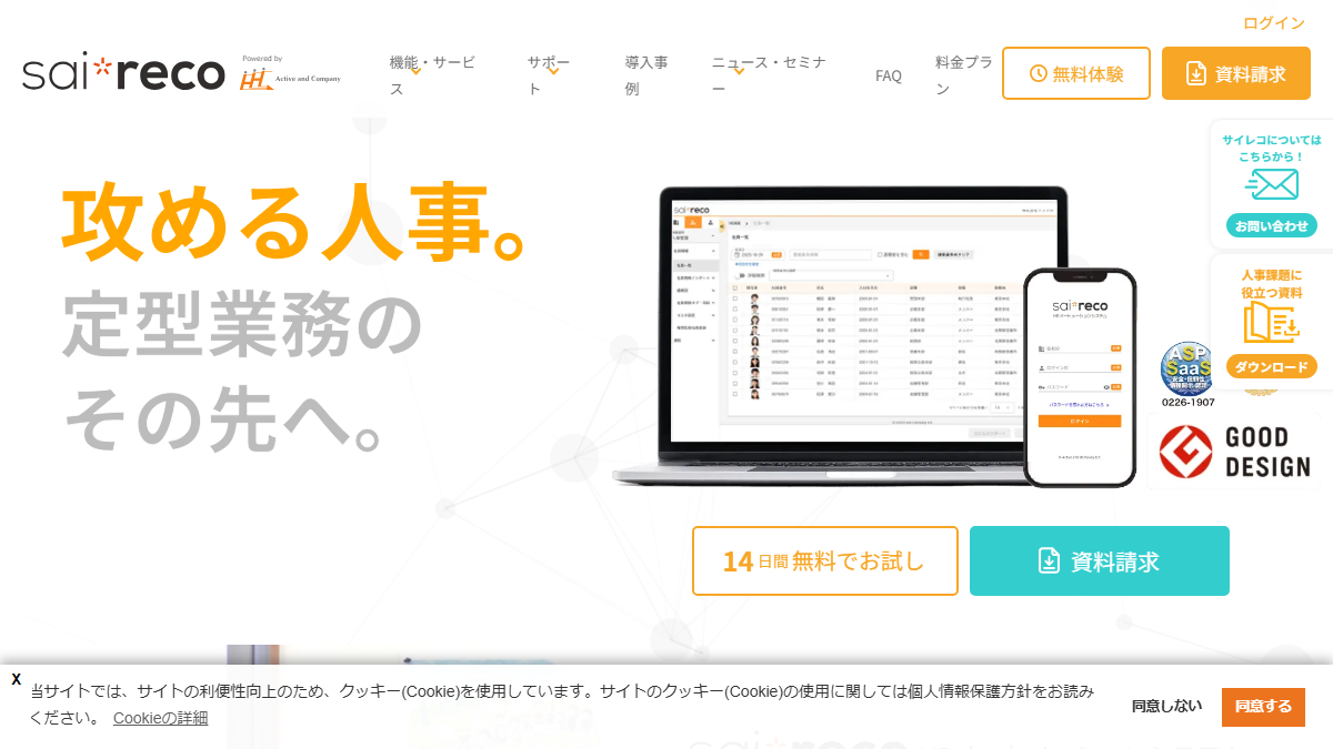 sai*reco（サイレコ）の公式サイト