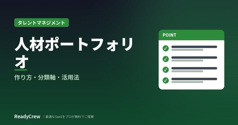人材ポートフォリオとは？分類軸の例と作り方・活用シーン