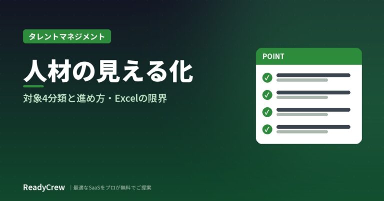 人材の見える化とは？何を可視化するか・進め方とExcelの限界