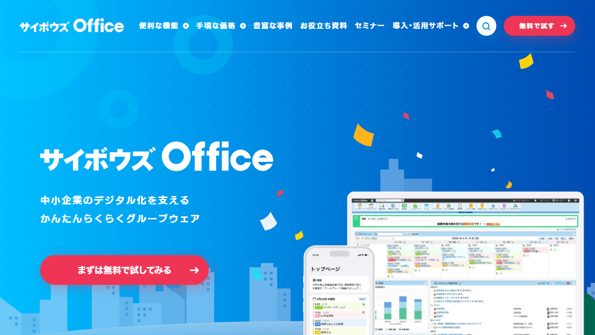 サイボウズ Officeの公式サイト