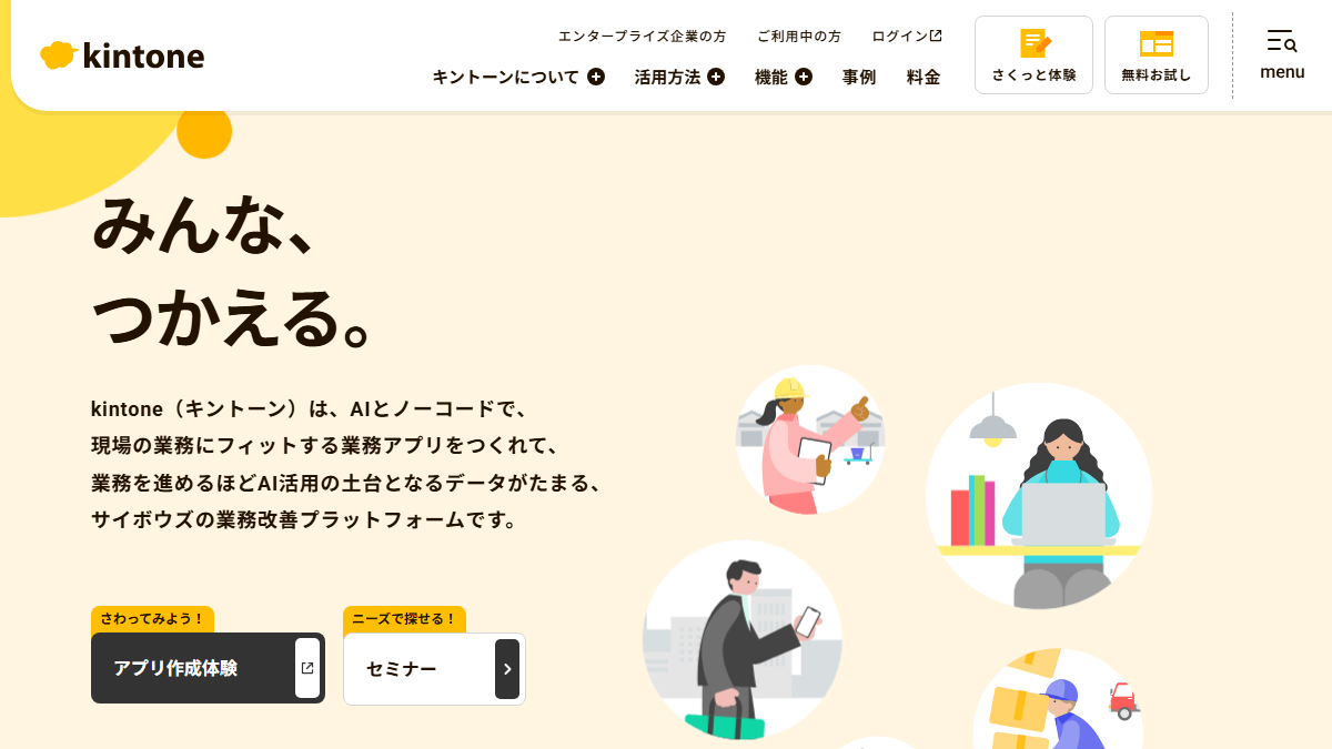 kintoneの公式サイト