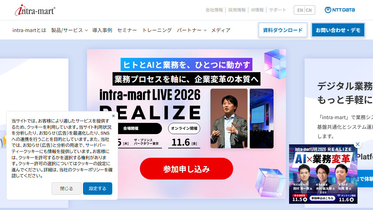 intra-mart ワークフローの公式サイト