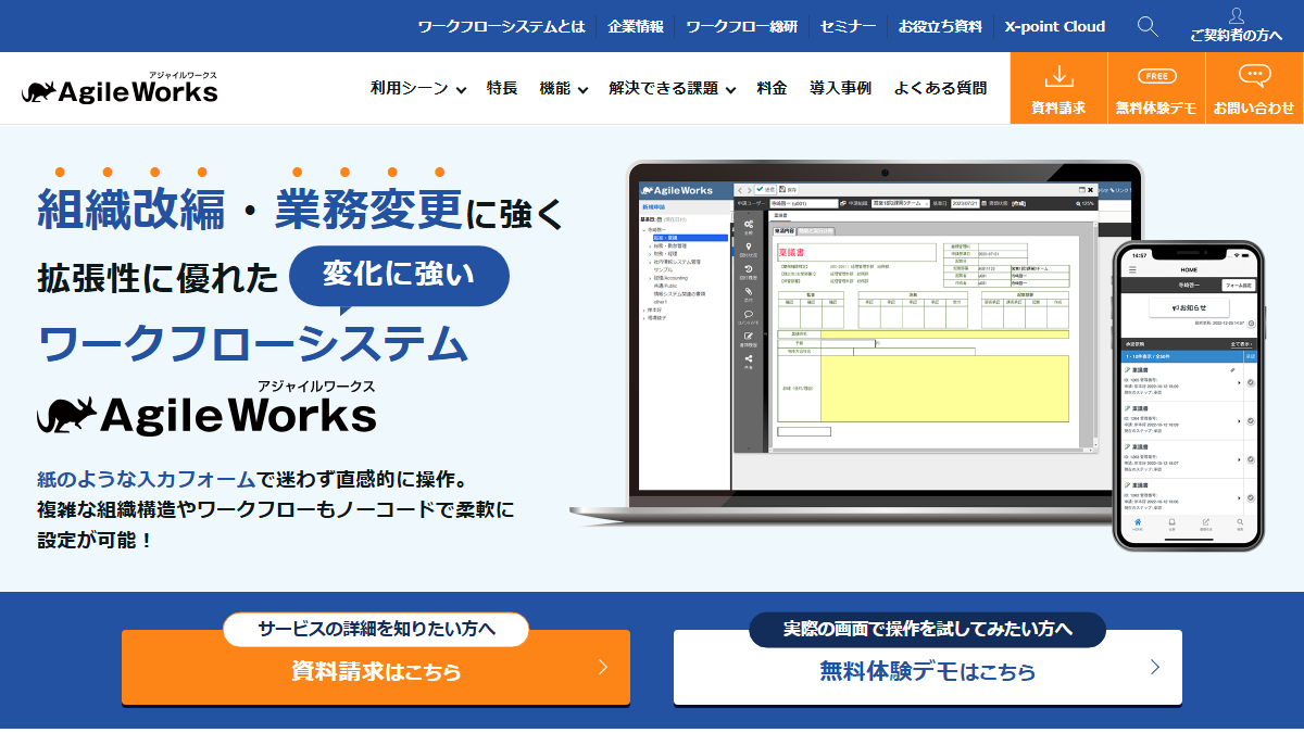 AgileWorksの公式サイト