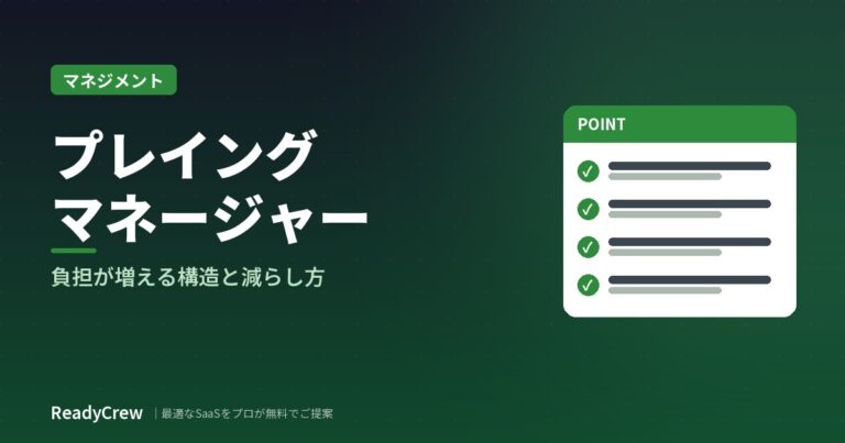 プレイングマネージャーの負担を減らすには？疲弊する構造と、本人・組織それぞれの対処法