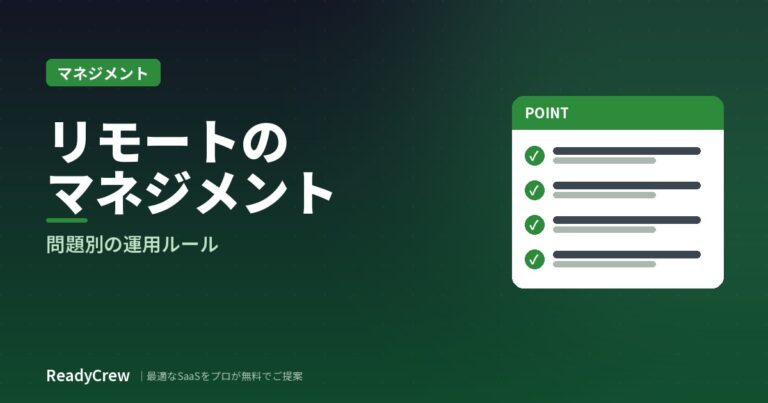 リモートワーク・ハイブリッドワークのマネジメントとは？問題別の運用ルールと管理職の関わり方